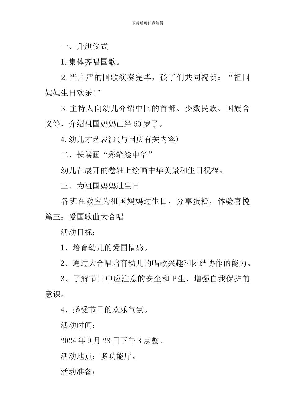 幼儿园国庆节活动教案大全_第3页