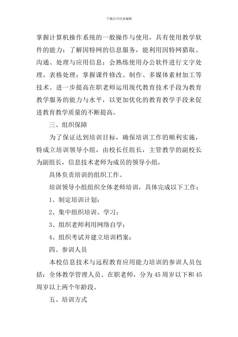 2024信息技术教师个人研修计划_第2页