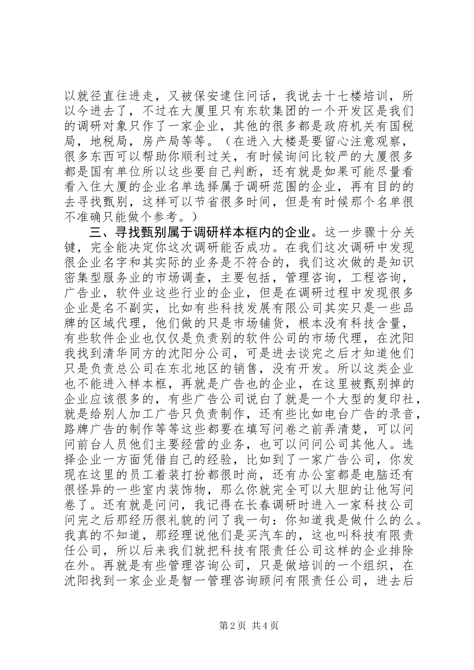 企业入户调研总结报告 (2)_第2页