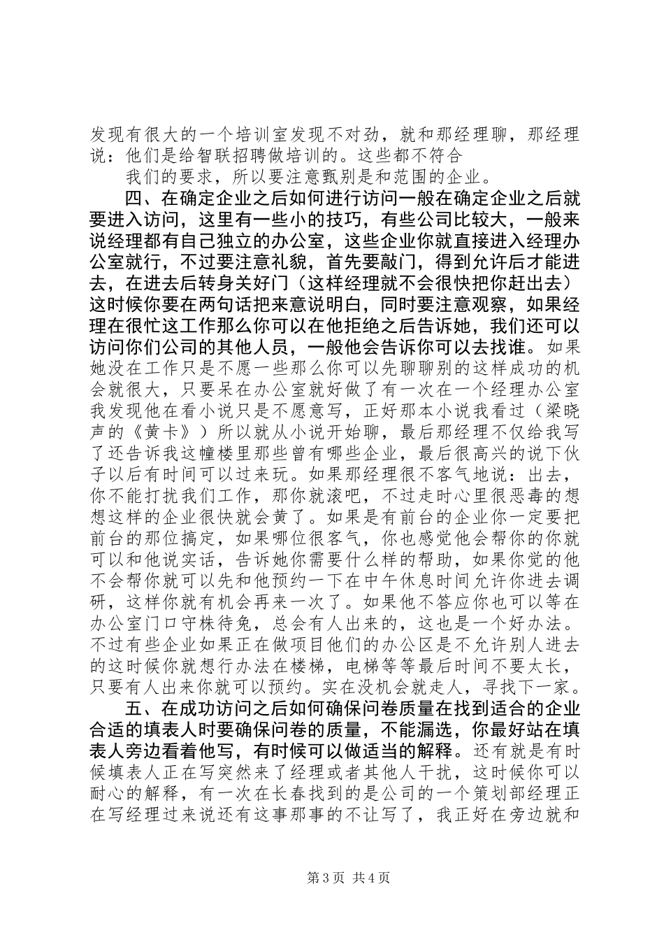企业入户调研总结报告 (2)_第3页