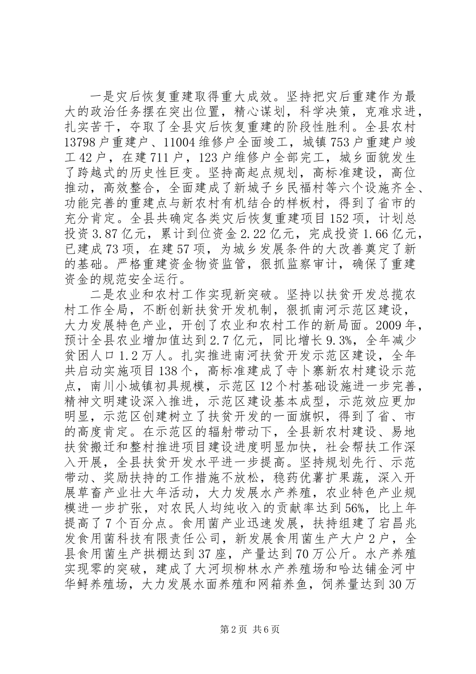 全速推进经济社会大发展_第2页