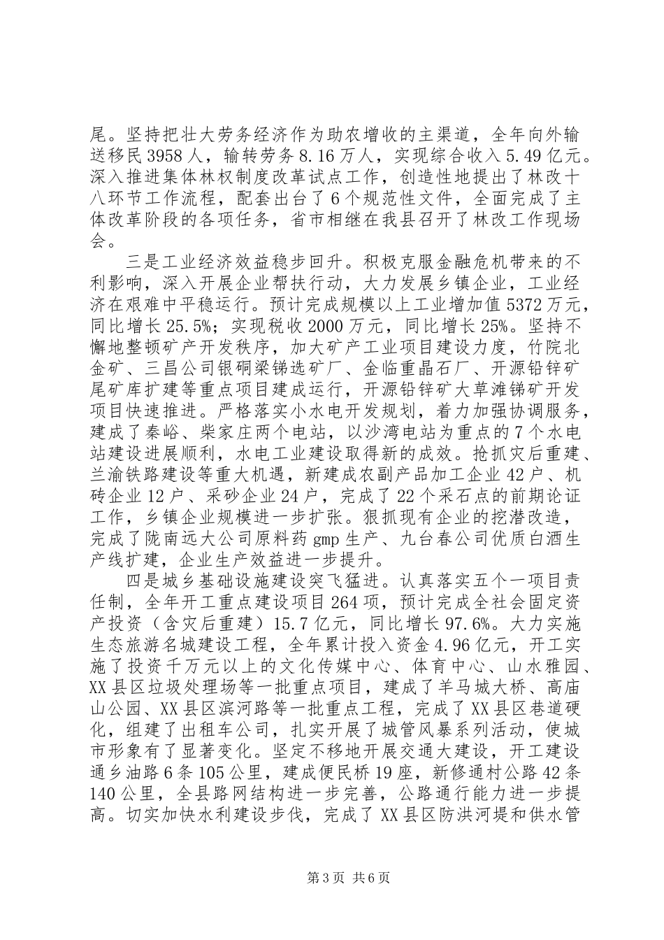 全速推进经济社会大发展_第3页