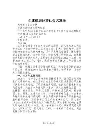 全速推进经济社会大发展