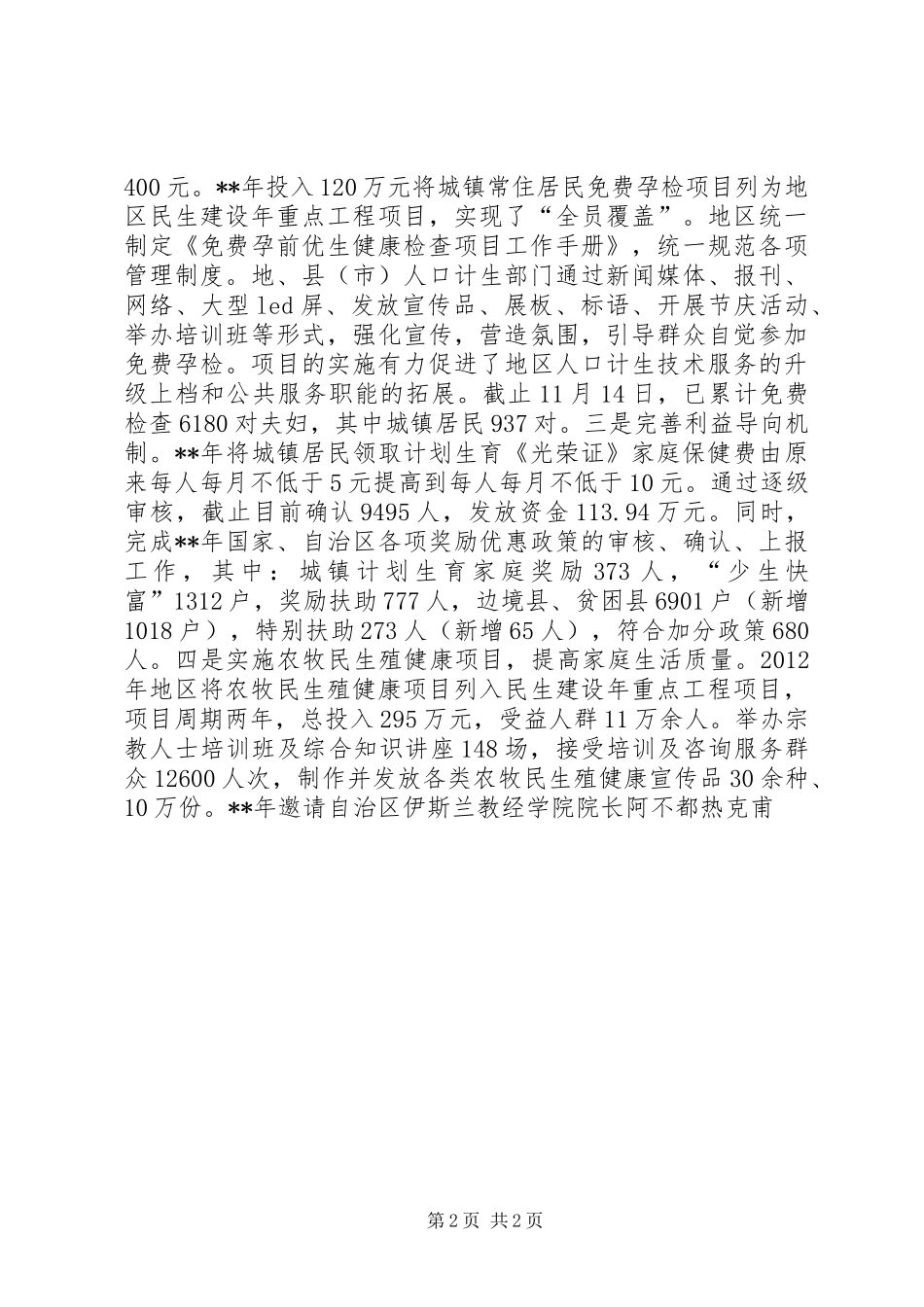 人口和计划生育工作总结 (2)_第2页