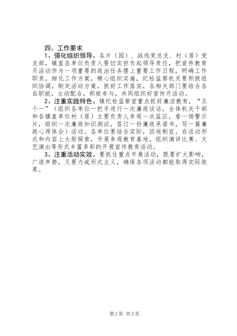 全镇党风廉政宣传教育活动方案_第2页