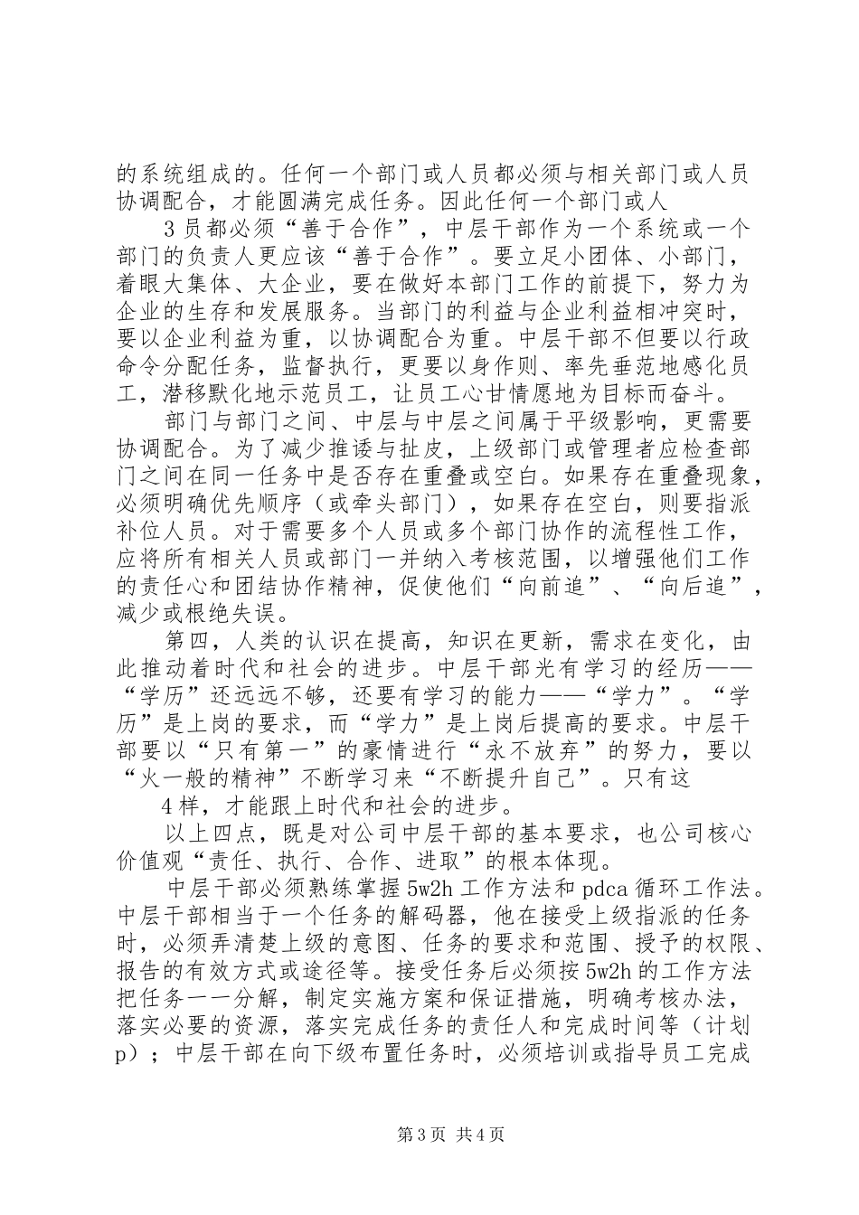 《中层危机》心得体会_第3页
