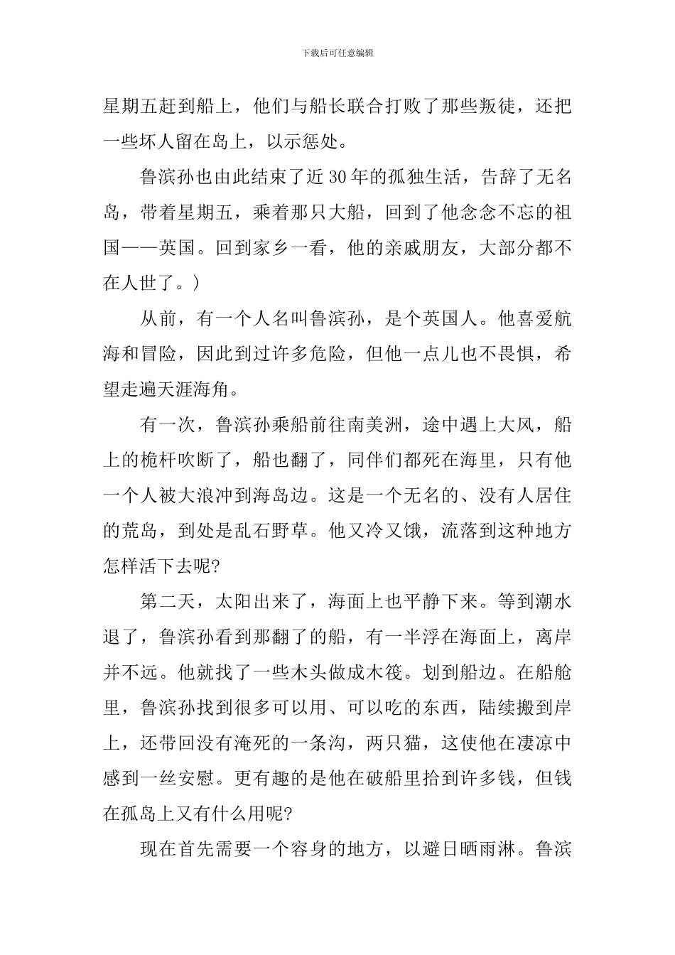 六年级下册语文《鲁滨逊漂流记》知识点_第2页