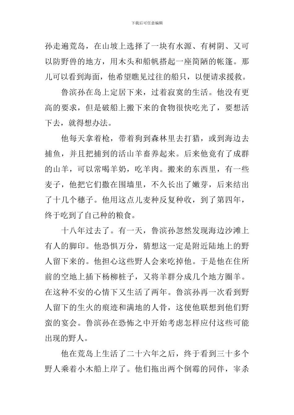 六年级下册语文《鲁滨逊漂流记》知识点_第3页