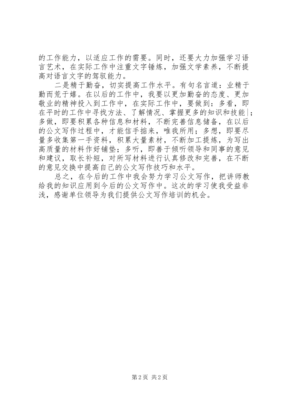 党政公文写作培训心得_第2页