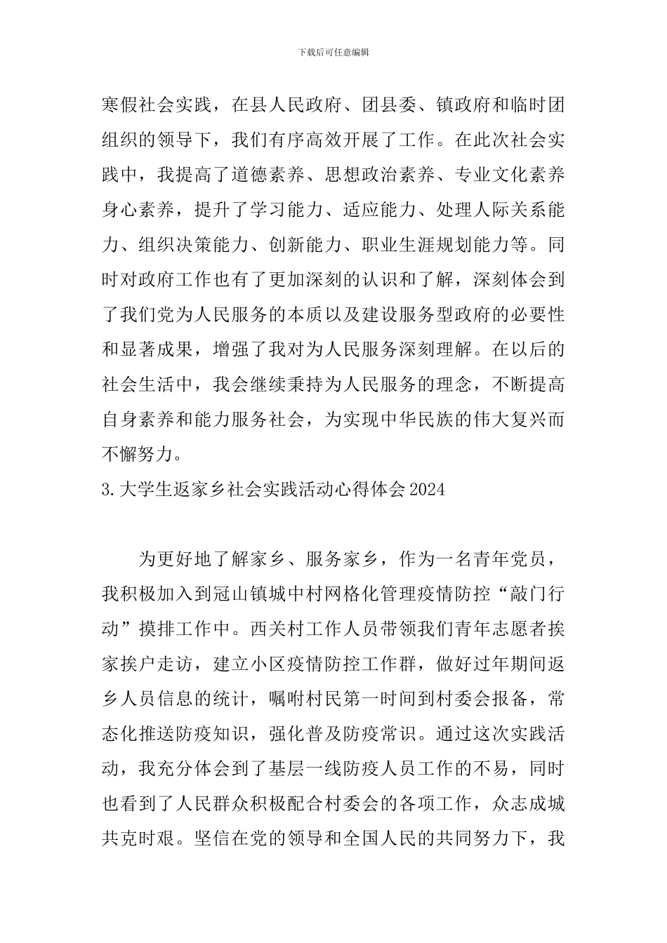 大学生返家乡社会实践活动心得体会2024_第2页