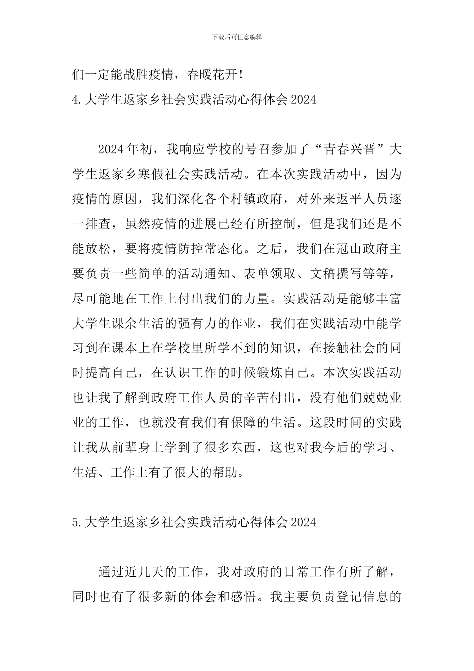 大学生返家乡社会实践活动心得体会2024_第3页