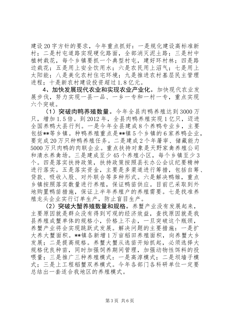 农业和春耕备耕生产工作会议上的讲话_第3页