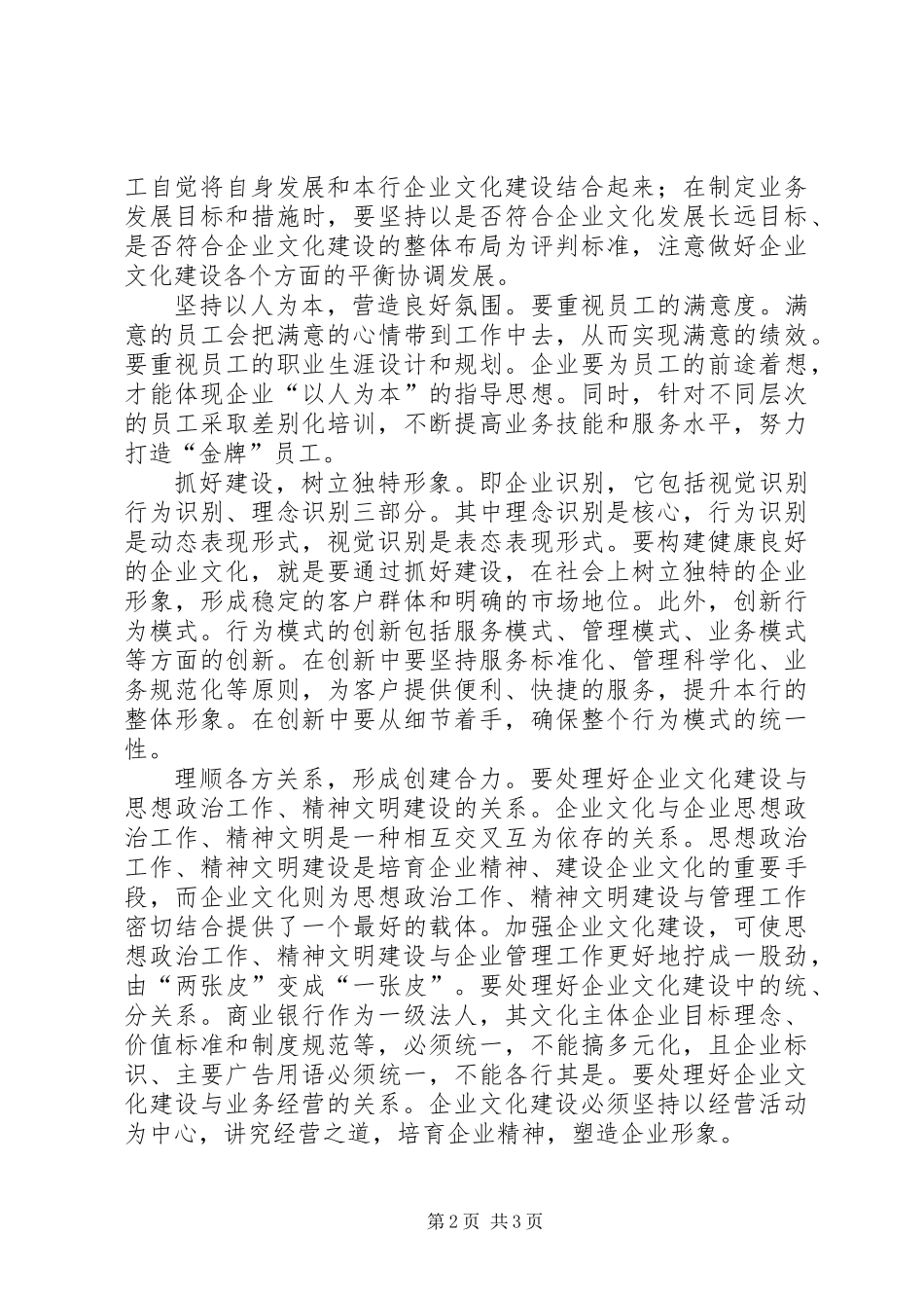 企业文化建设的问题与对策_第2页