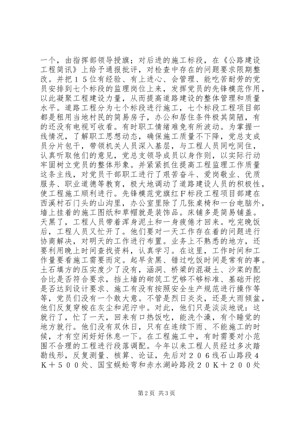 交通局先进单位总结_第2页