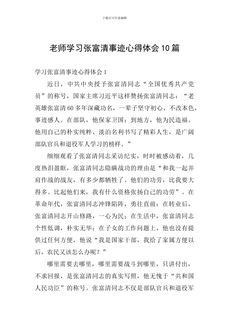 教师学习张富清事迹心得体会10篇_第1页