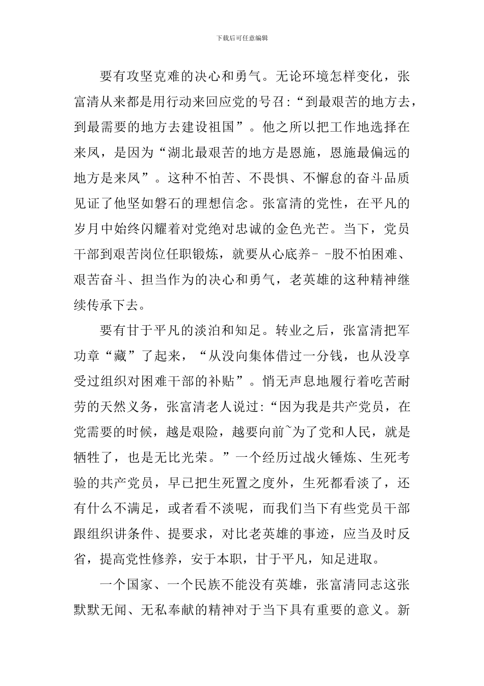 教师学习张富清事迹心得体会10篇_第3页