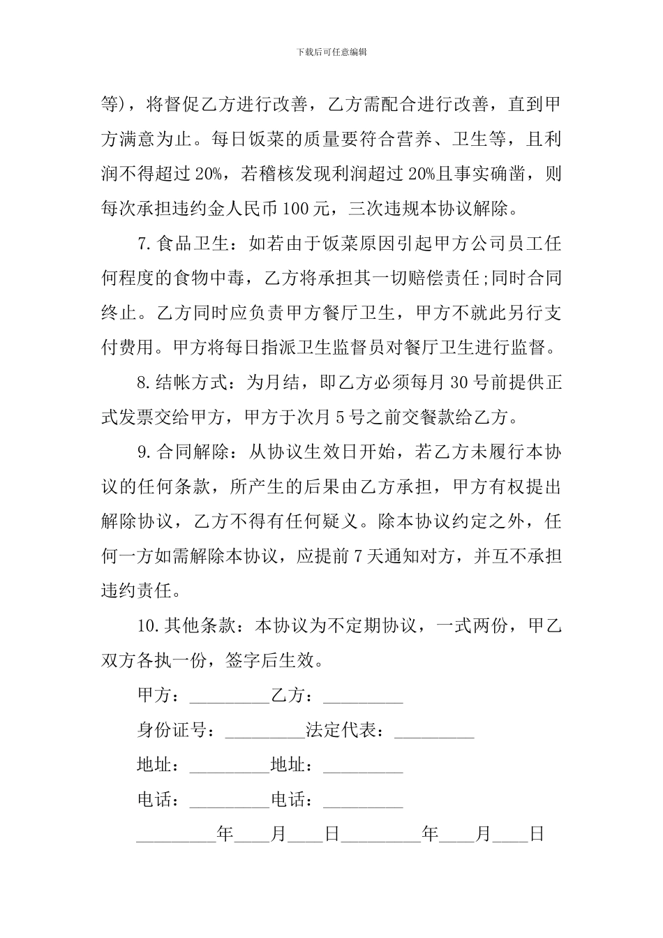 供餐协议书范本_第2页
