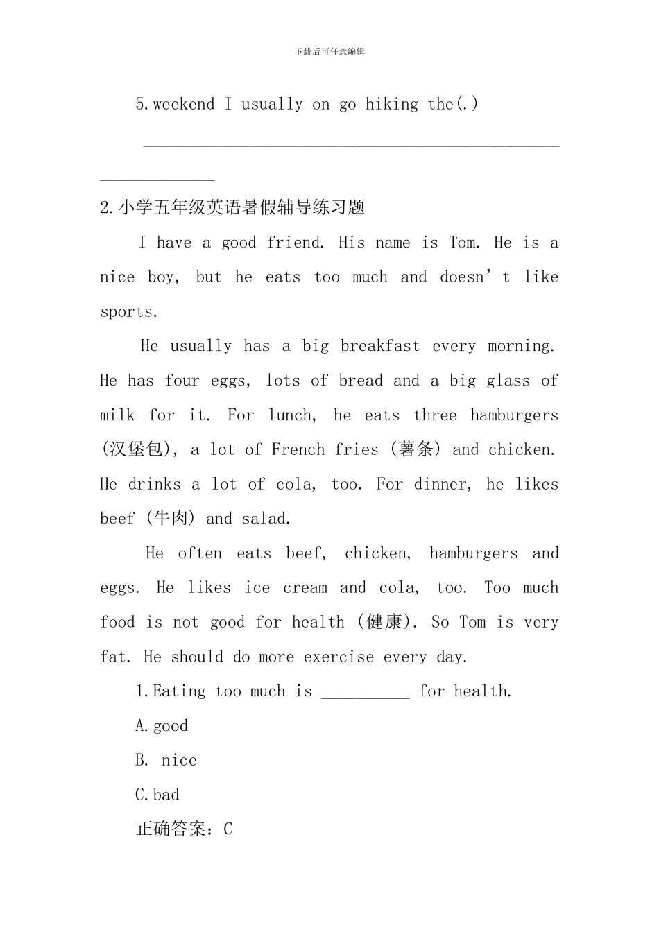 小学五年级英语暑假辅导练习题_第3页