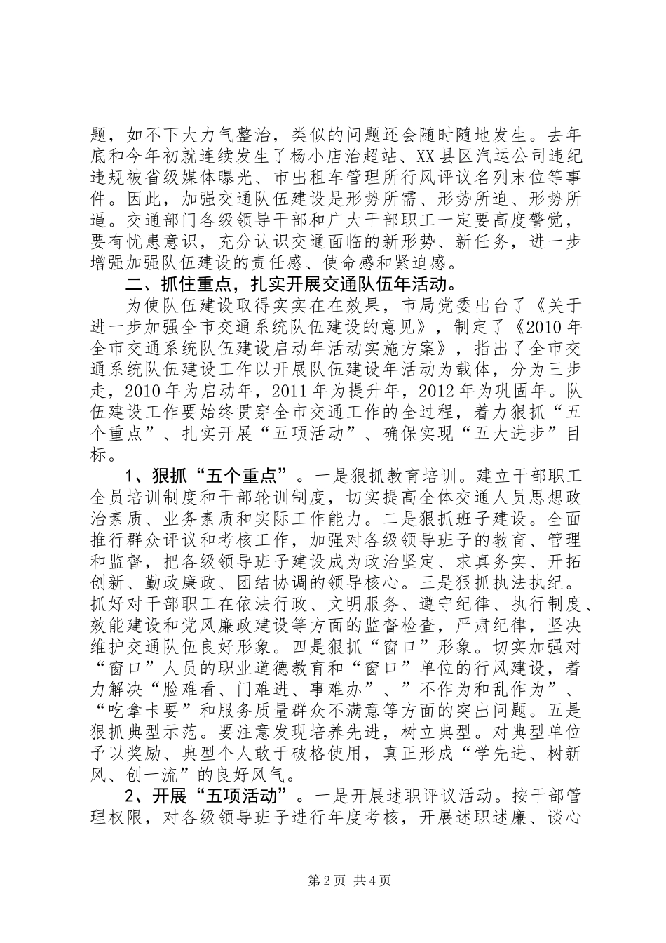 交通局长在队伍建设动员会讲话_第2页