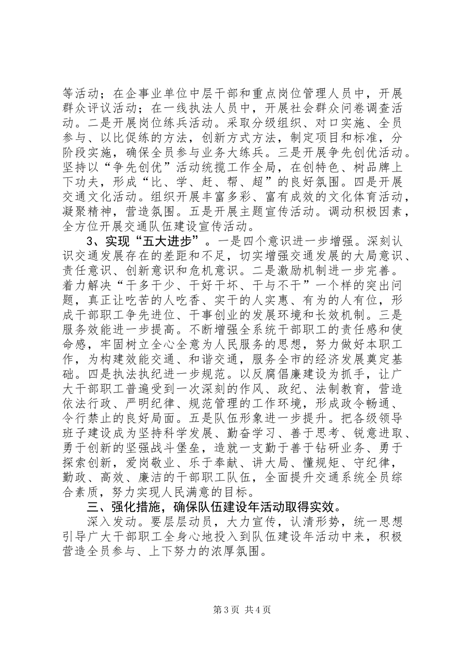 交通局长在队伍建设动员会讲话_第3页