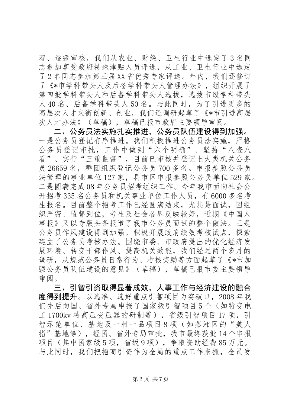 人事教育培训工作总结_第2页