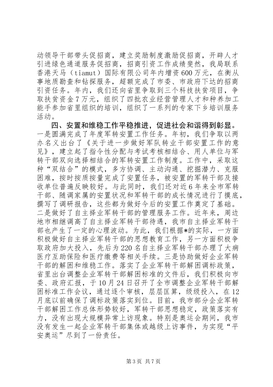 人事教育培训工作总结_第3页