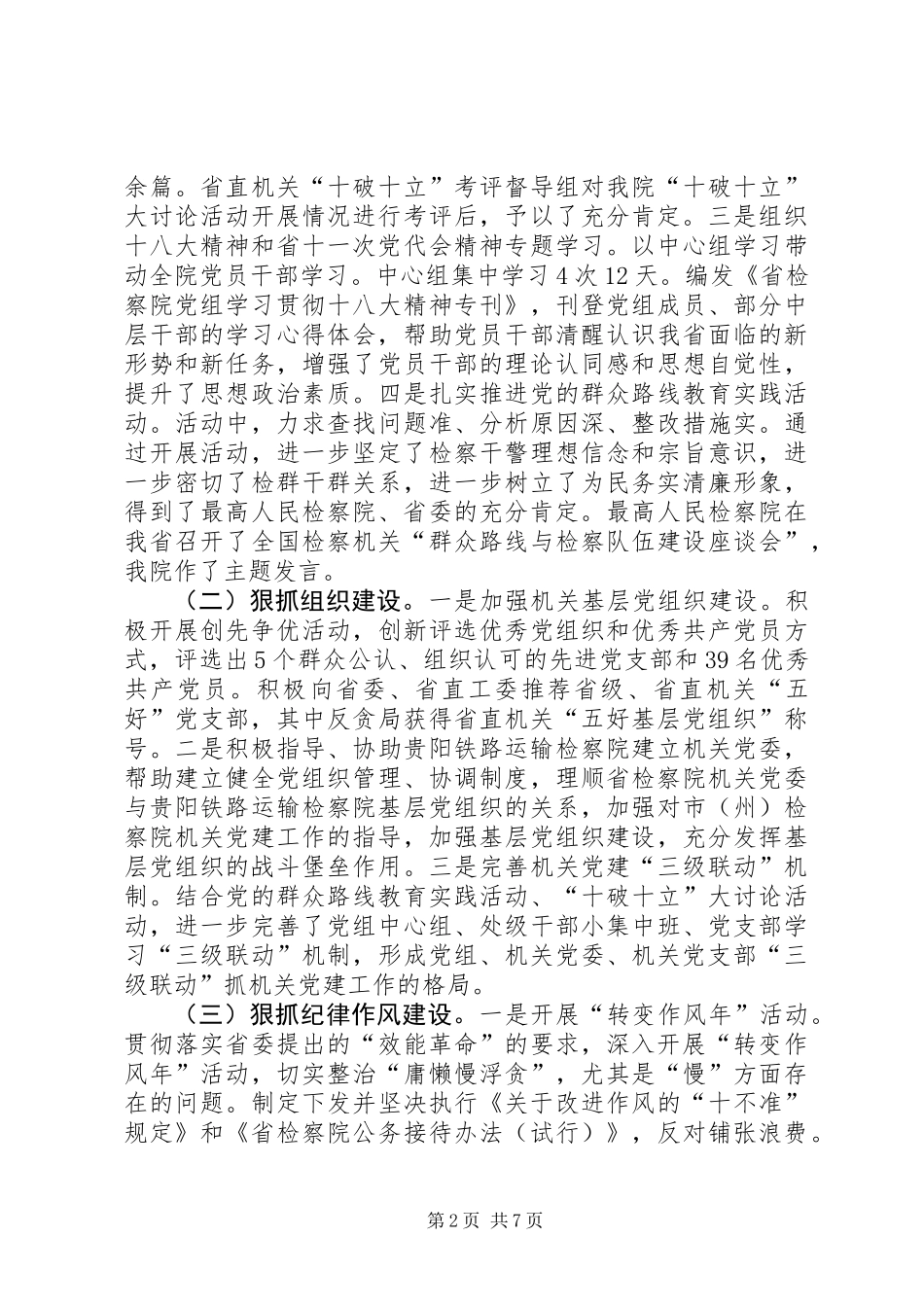 人民检察院党组副书记述职报告_第2页