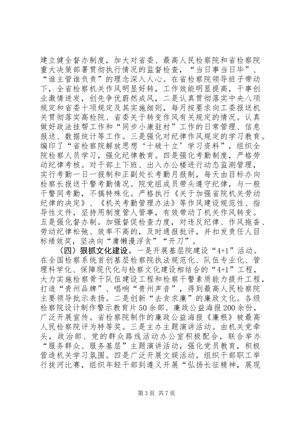 人民检察院党组副书记述职报告_第3页