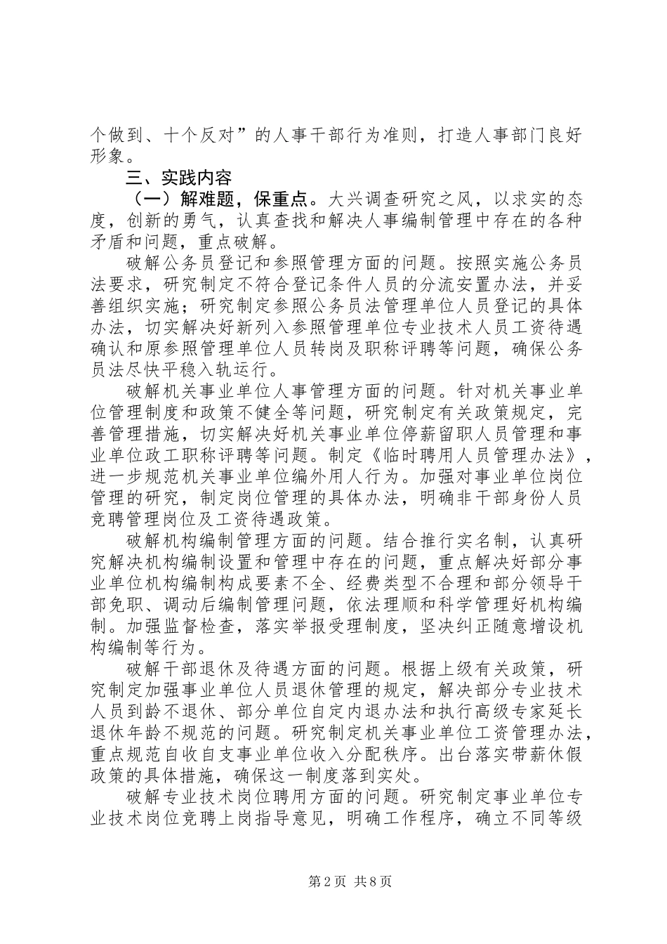 人事局开展五项主题实践活动意见_第2页