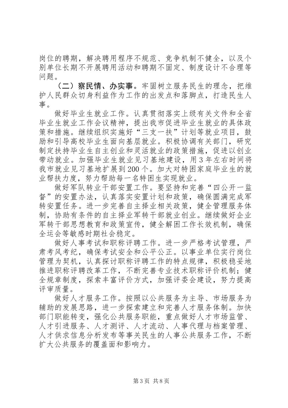 人事局开展五项主题实践活动意见_第3页