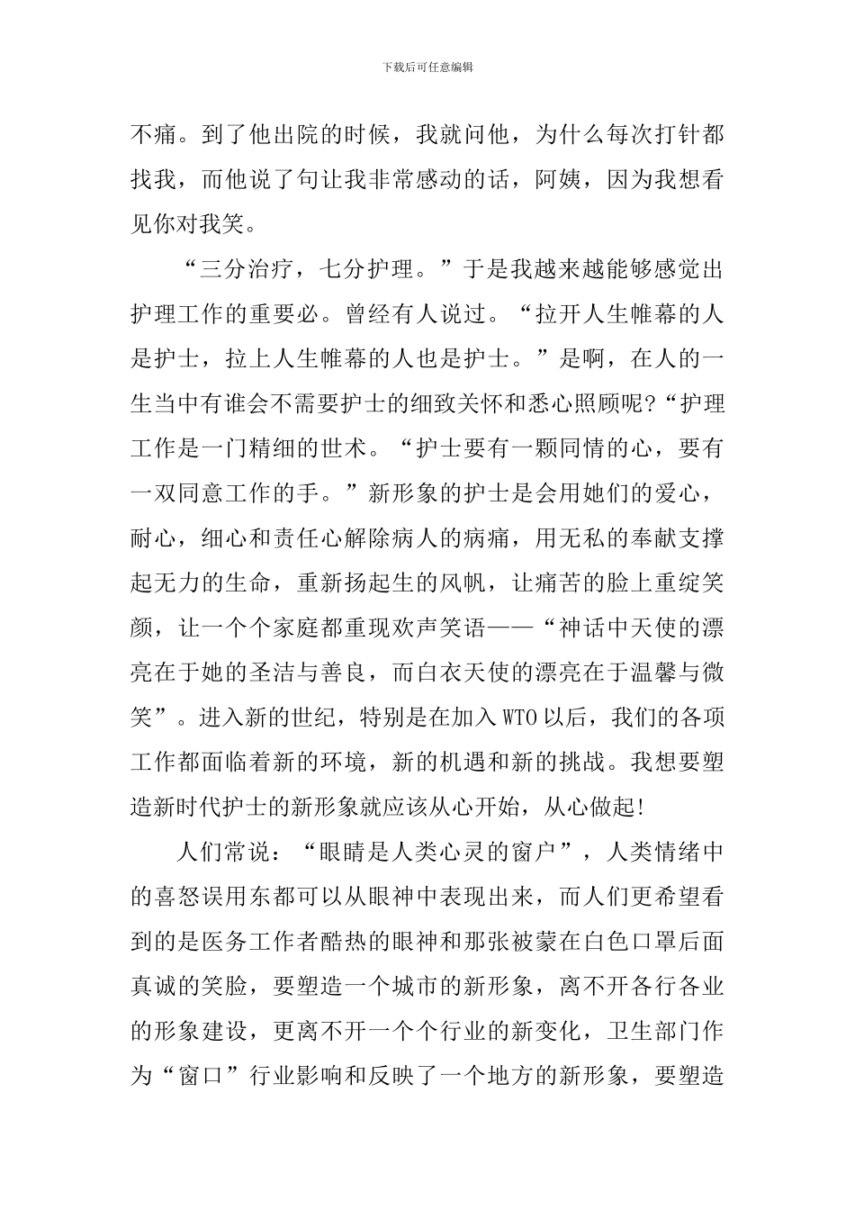 主班护士个人工作心得体会2024_第2页
