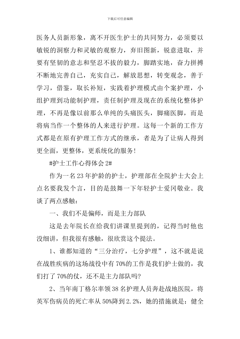 主班护士个人工作心得体会2024_第3页