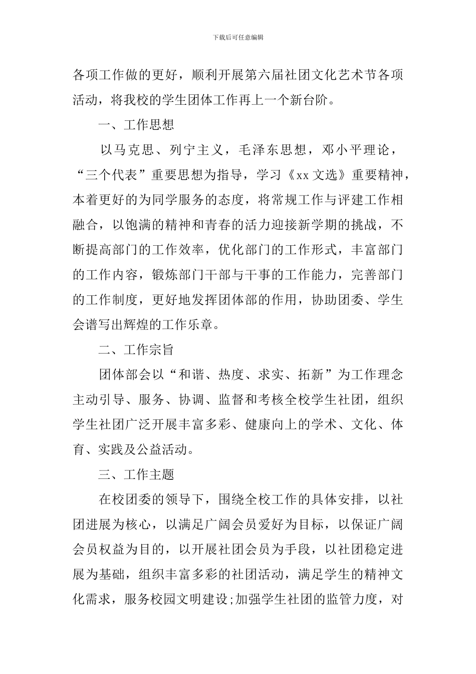 社团部个人工作计划格式_第2页