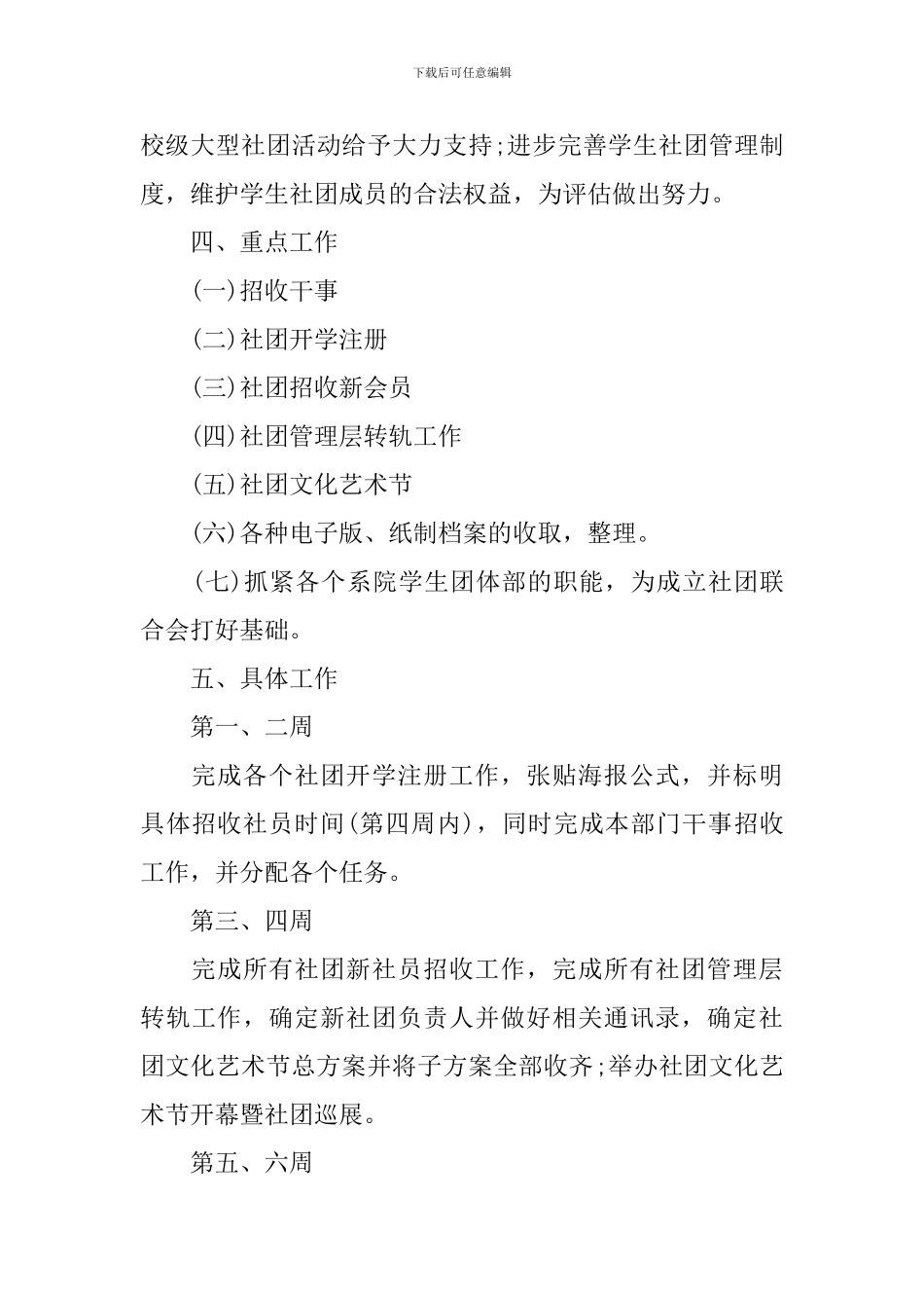 社团部个人工作计划格式_第3页