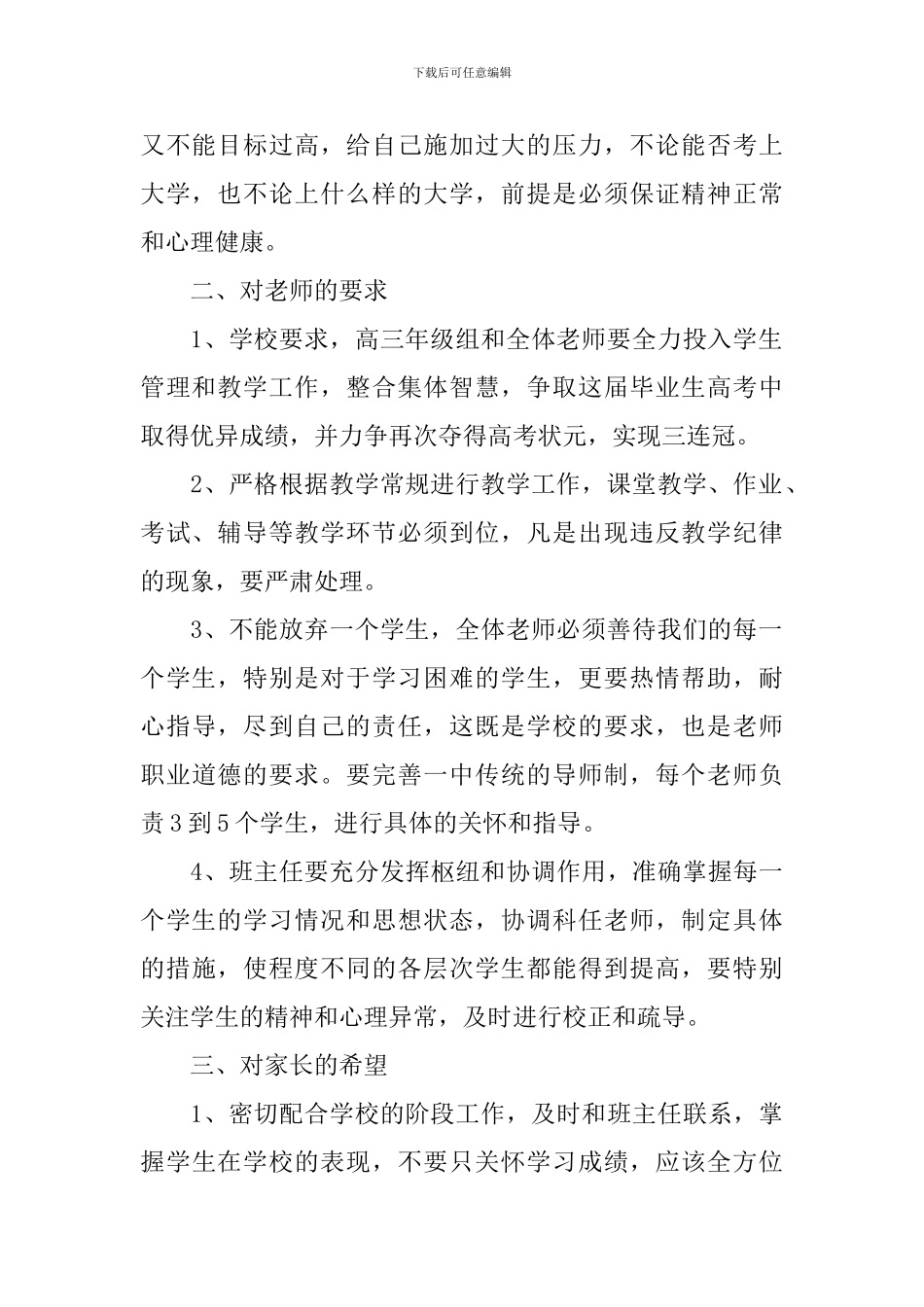 校长在高三年级家长会上讲话稿3篇_第2页