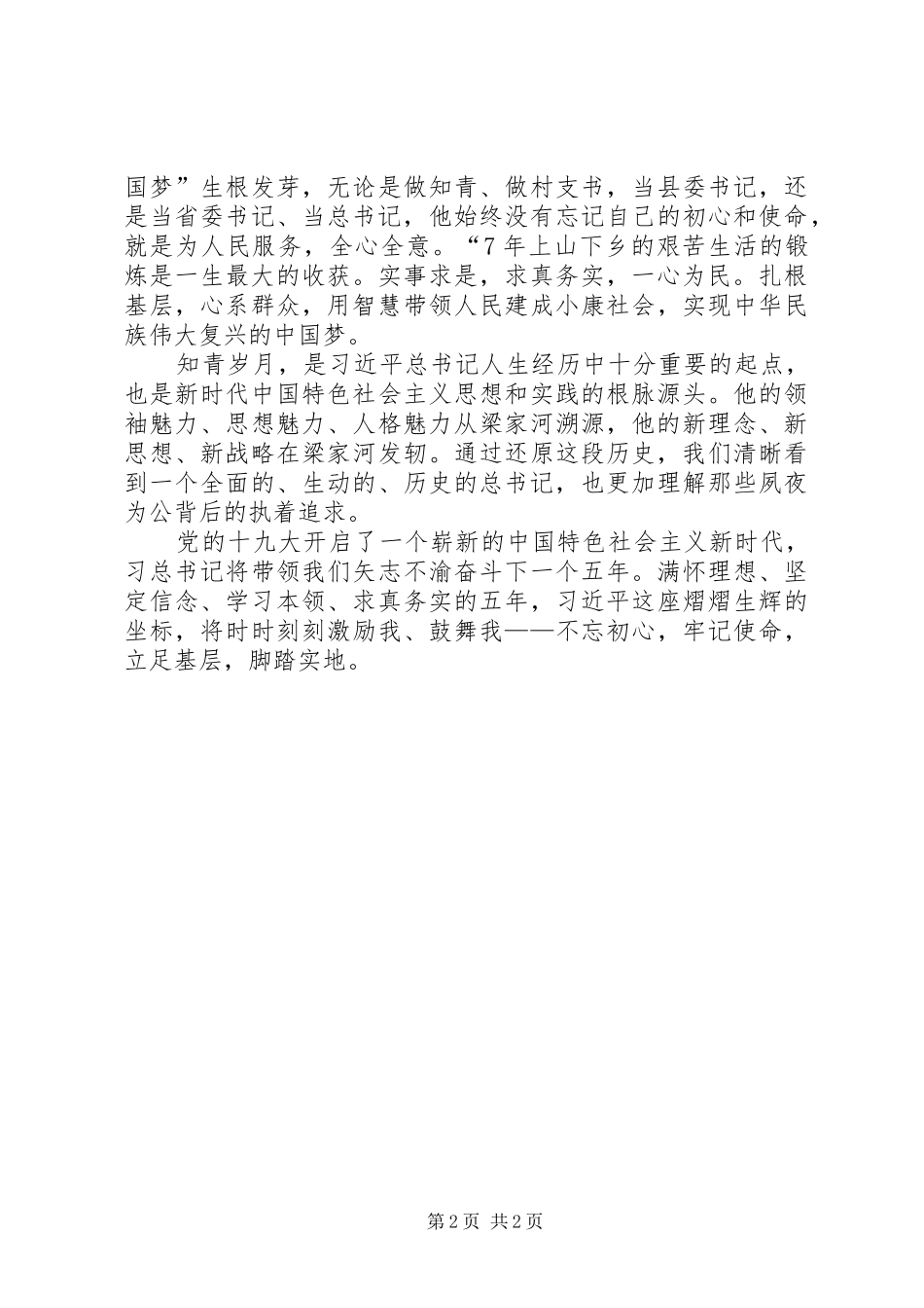 新时代领路人学习体会3_1 (4)_第2页