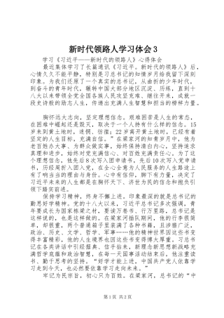 新时代领路人学习体会3_1 (4)