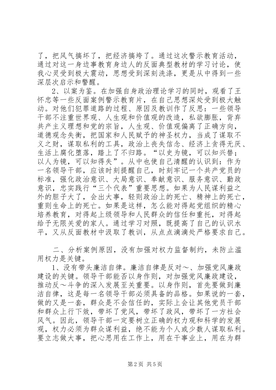 开展反腐倡廉警示教育活动心得体会_第2页