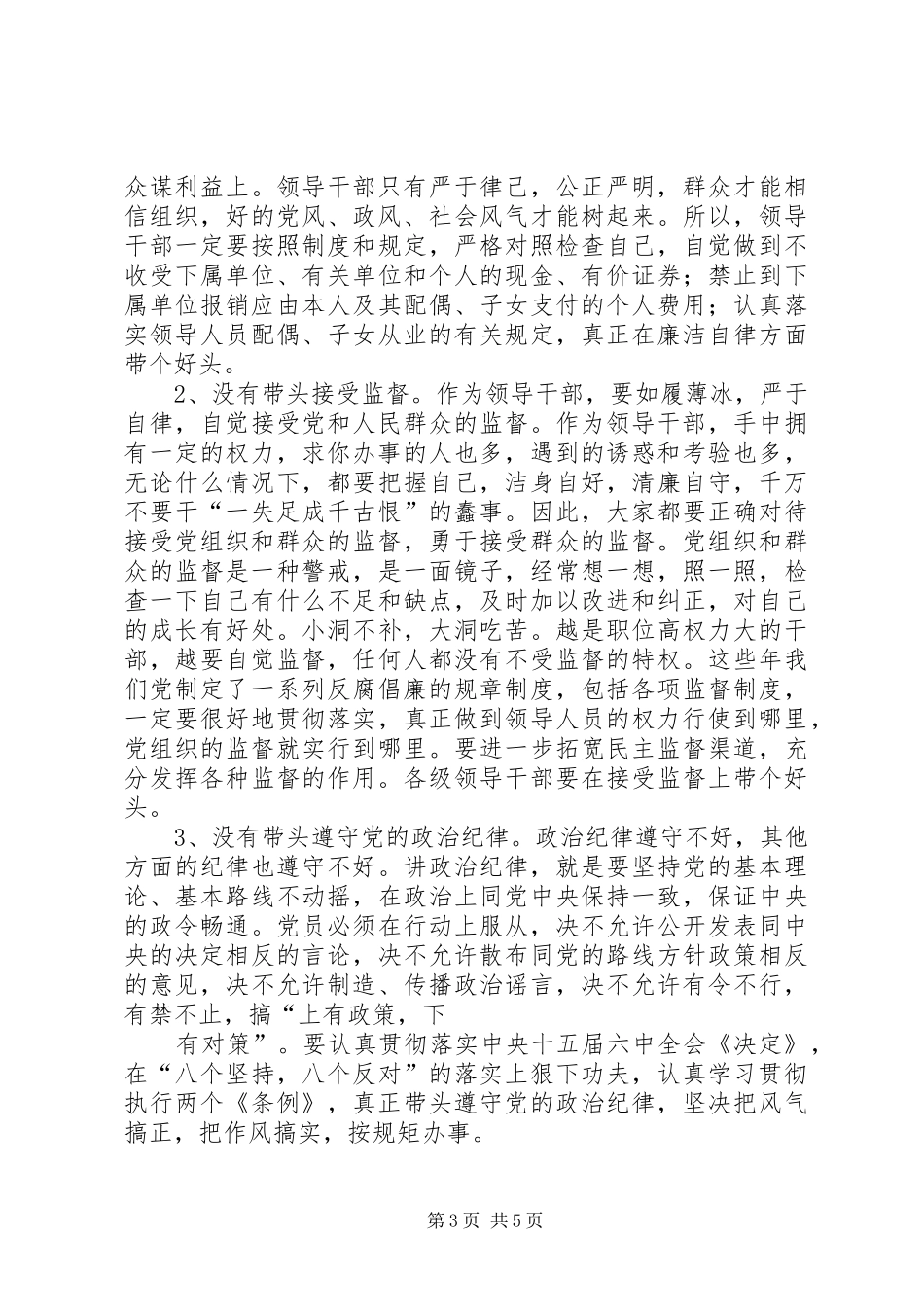 开展反腐倡廉警示教育活动心得体会_第3页