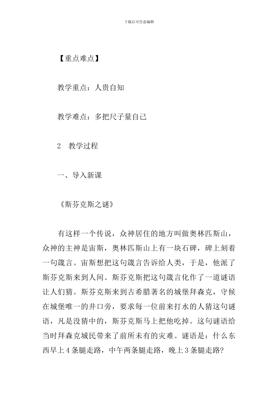 道德与法治七年级上册3.1《认识自己》教案_第2页