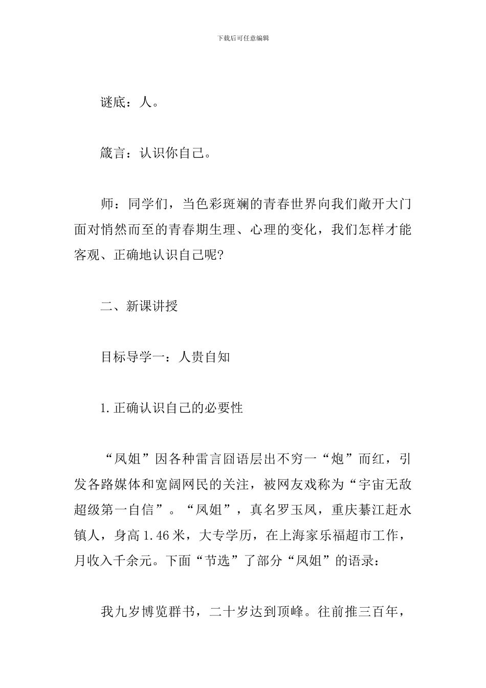 道德与法治七年级上册3.1《认识自己》教案_第3页