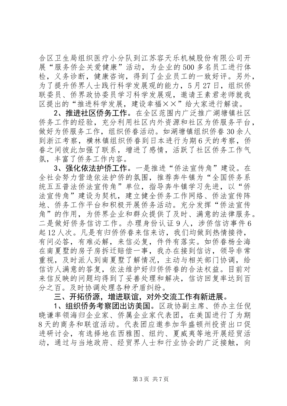 侨务办公室上半年工作总结_第3页