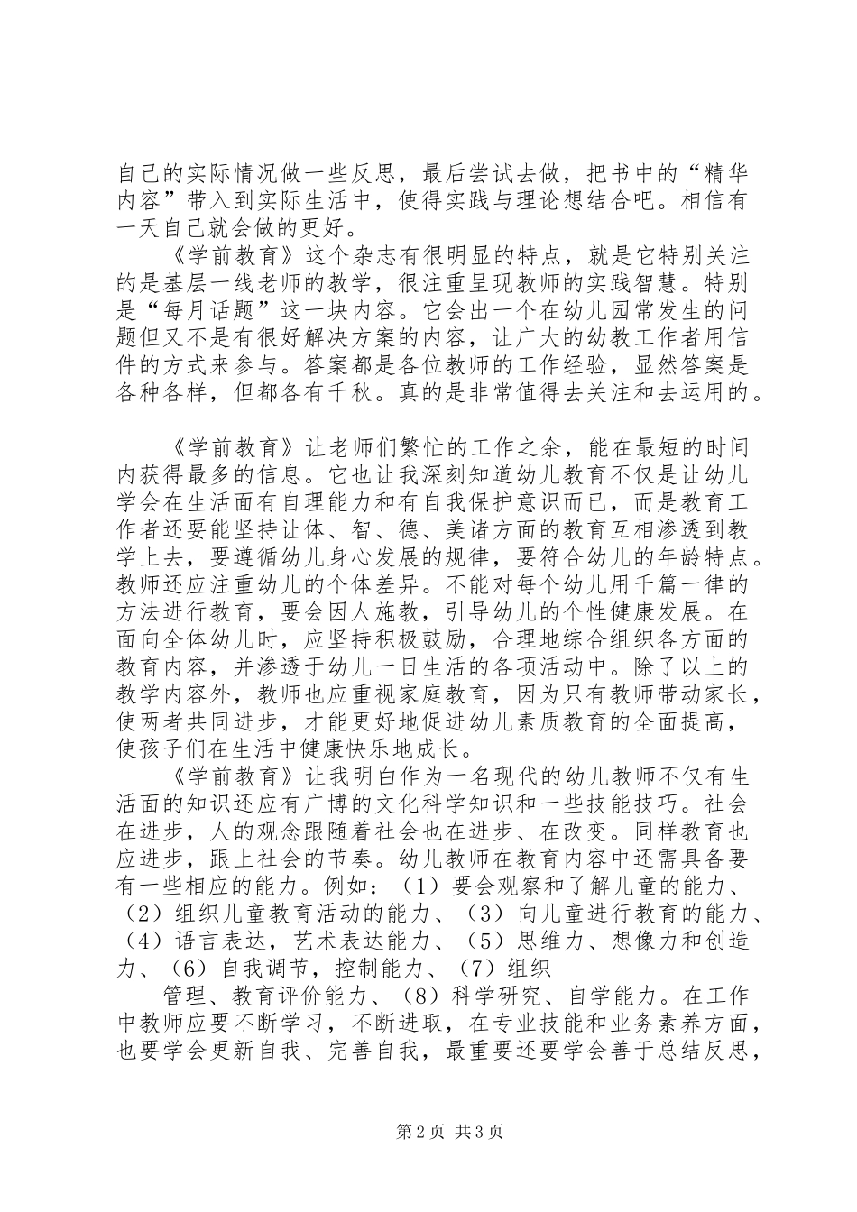 读《学前教育条例》有感_第2页