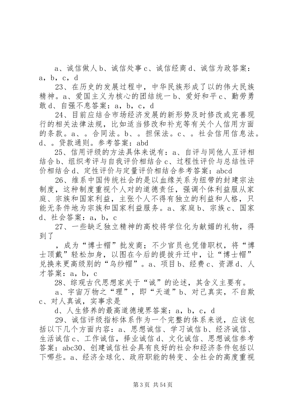 需卦——感悟诚信_第3页