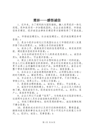 需卦——感悟诚信
