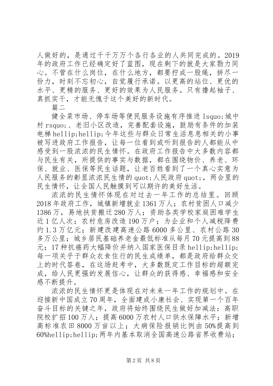 XX年全国两会精神学习心得体会精选6篇_第2页