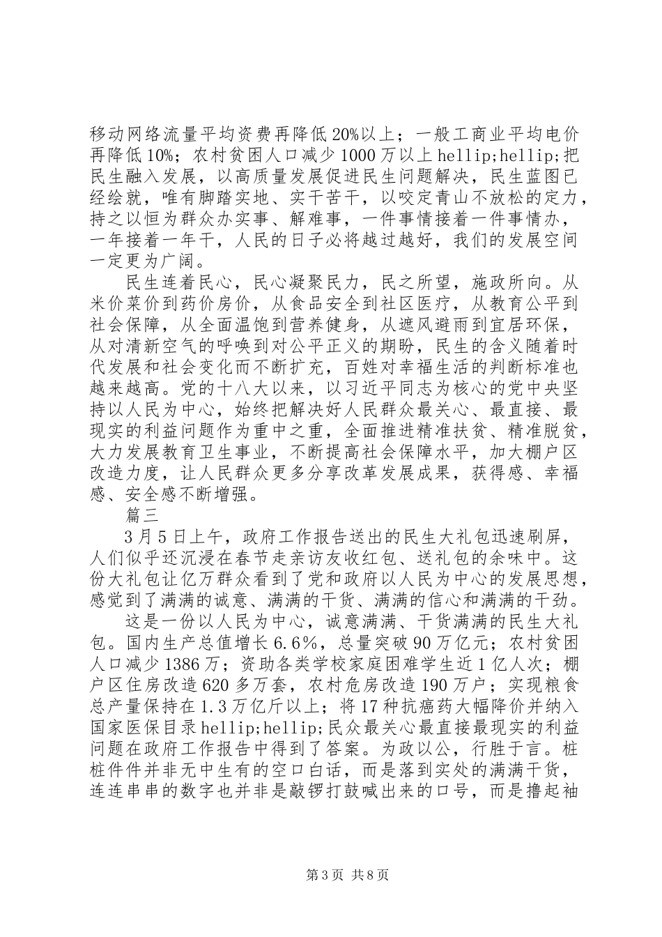 XX年全国两会精神学习心得体会精选6篇_第3页