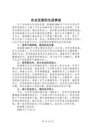 农业发展的先进事迹