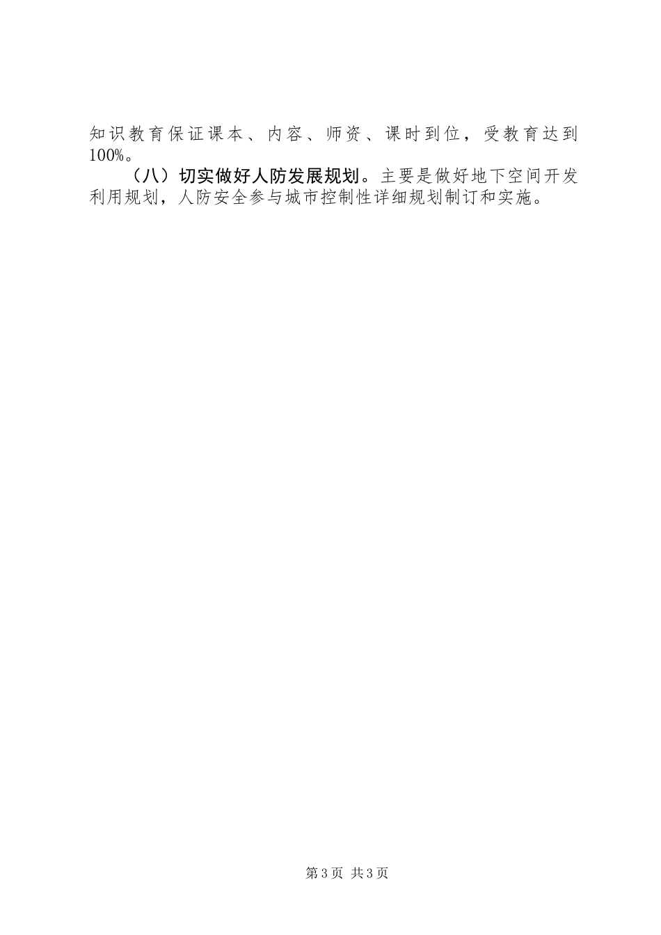 人民防空“十三五”建设工作规划_第3页