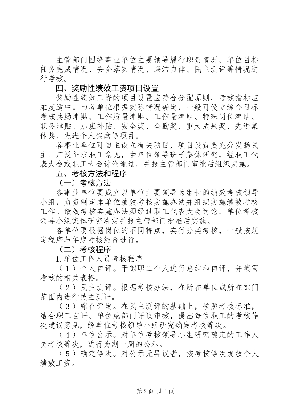 交通运输系统工资考核指导意见_第2页